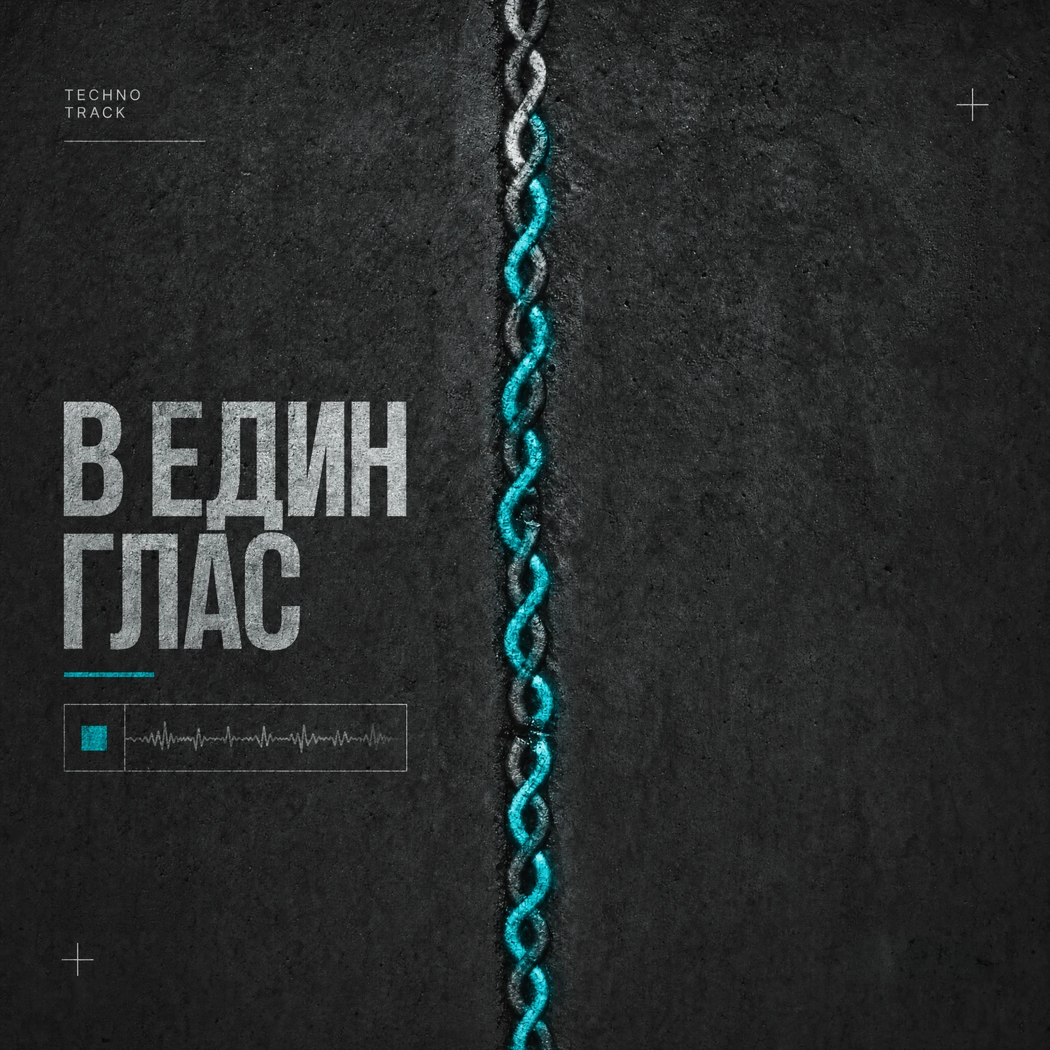 Cover artwork for В един глас